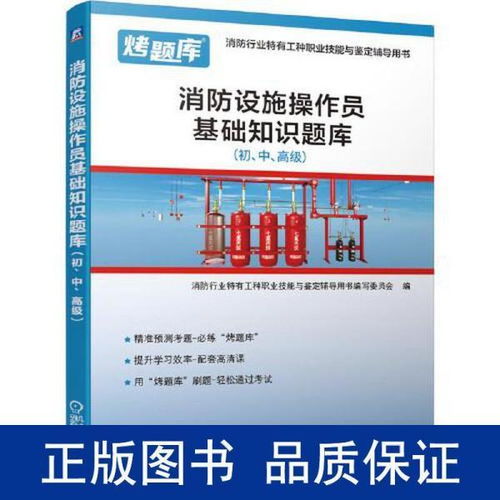 消防基礎知識題庫(終定版