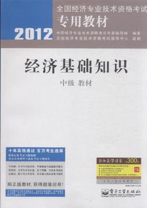 經(jīng)濟基礎知識教材pdf