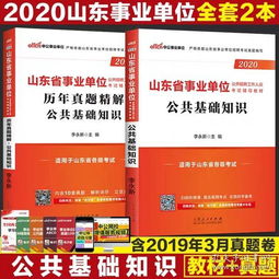 事業(yè)編制公共基礎知識內容
