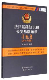 理論知識,公安,基礎