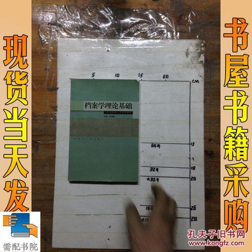 檔案法規知識基礎匯總