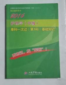 中級護理基礎知識