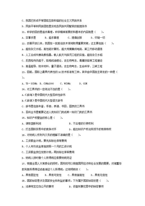 山東省事業(yè)公共基礎知識真題