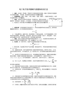 電子技術(shù)基礎重點知識點