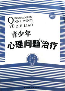 心理問(wèn)題基礎知識