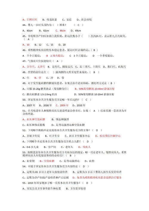 基本公共衛生服務(wù)基礎知識試題及答案