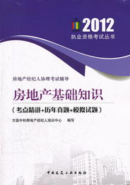 房地產(chǎn)基礎知識計算考題