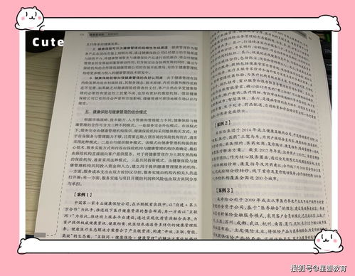 健康管理師基礎知識第14章