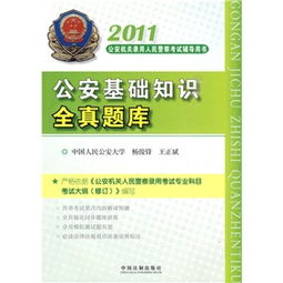 聯(lián)考公安基礎(chǔ)知識題庫