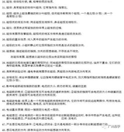 初三磁學基礎(chǔ)知識整理