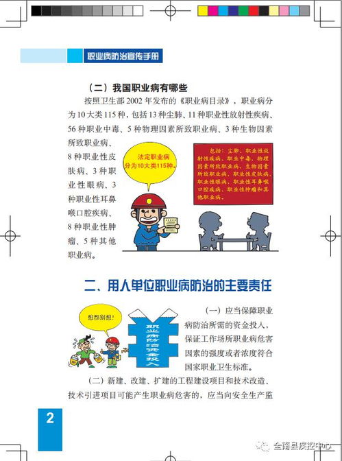 職業(yè)病防治基礎知識ppt