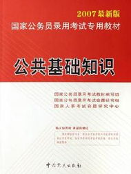 公共基礎知識一般考幾分