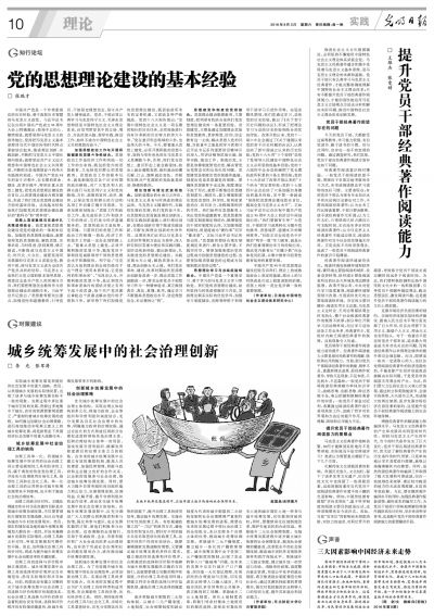 黨的建設,理論知識,基礎