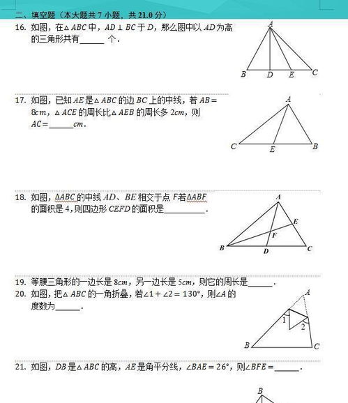 三角形的基礎知識
