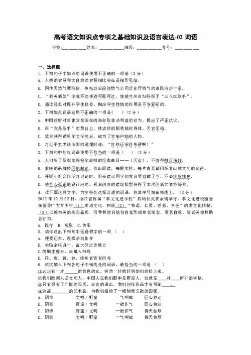 高考語(yǔ)文基礎知識及答案解析