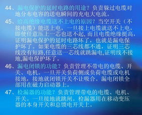 煤礦電工基礎知識心得