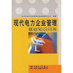 現代企業(yè)管理基礎知識第四版答案,現代企業(yè)管理基礎知識第四版課后答案,現代企業(yè)管理基礎知識第四版