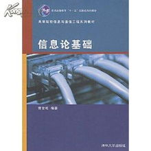信息論基礎知識