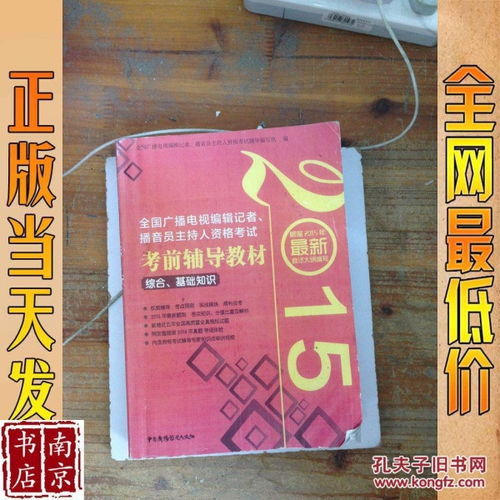 編輯記者從業(yè)考試基礎知識