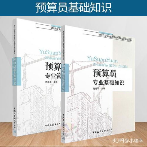 安裝工程預(yù)算員專業(yè)基礎(chǔ)知識