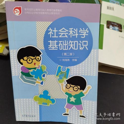 社會(huì )科學(xué)基礎知識第二單元