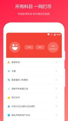 免費公共基礎知識刷題app