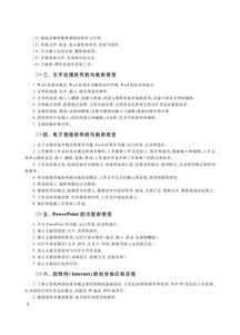 計算機辦公基礎知識考試帶答案