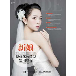 新娘化妝基礎理論知識