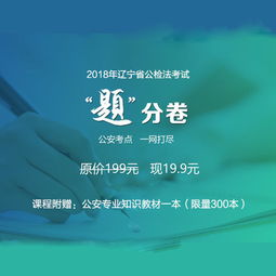 遼寧省考公安基礎(chǔ)知識答題時(shí)間多長