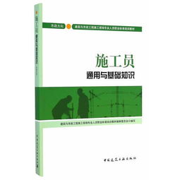 施工員通用與基礎知識題庫