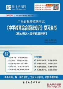 廣東省綜合基礎知識考什么區別