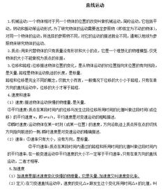 高中物理基礎知識預習直線(xiàn)運動(dòng)提綱