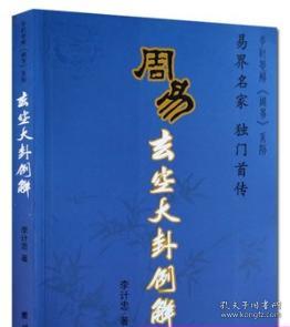 周易玄空風(fēng)水基礎知識