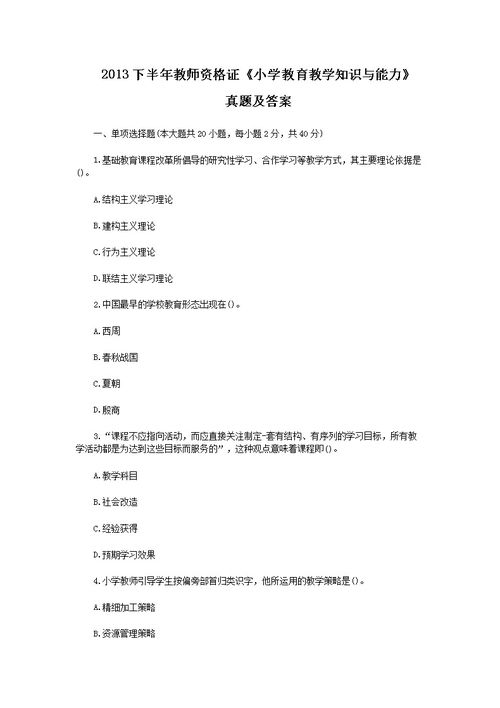 作文,小學(xué)教師,資格證,基礎知識