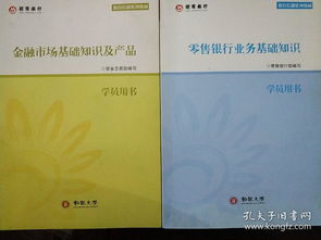 銀行金融市場(chǎng)交易基礎(chǔ)知識(shí)