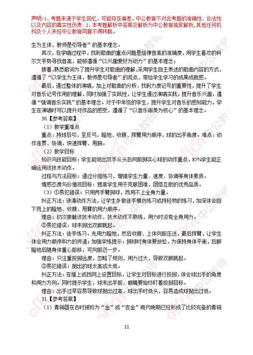 小學(xué)教育教學(xué)基礎理論知識試卷