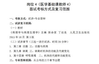 醫(yī)學(xué)基礎(chǔ)知識面試?？紗栴}
