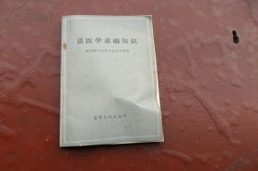 法醫基礎知識大全書(shū)籍,股票入門(mén)基礎知識書(shū)籍,攝影入門(mén)基礎知識書(shū)籍