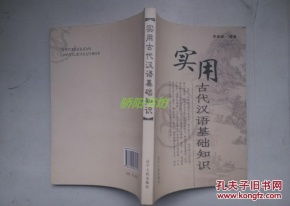 古代漢語(yǔ)基礎知識課件