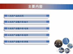 光伏物理基礎知識
