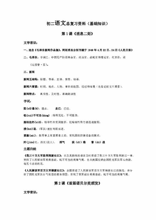 部編語(yǔ)文八級上基礎知識梳理