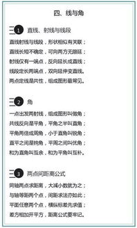 線(xiàn)與角的基礎知識