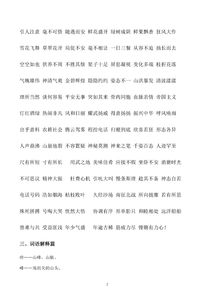 四級語(yǔ)文上基礎知識競賽題