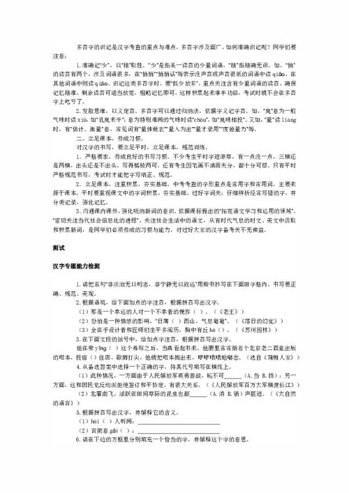 考試漢語(yǔ)基礎知識作文