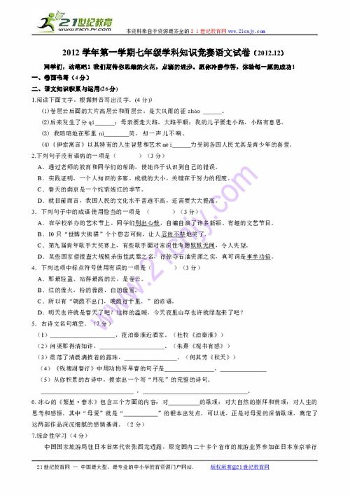 七級(jí)文綜基礎(chǔ)知識(shí)競(jìng)賽