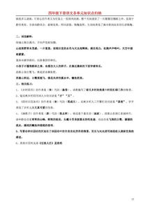 人教版語文四級下冊基礎(chǔ)知識題