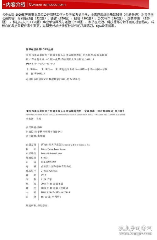 重慶中公綜合基礎知識真題