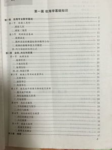 航海基礎知識心得體會