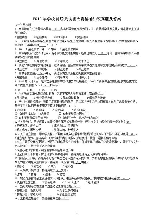 四川高校輔導員基礎知識試題