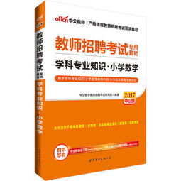 教師招聘小學(xué)數學(xué)專(zhuān)業(yè)基礎知識